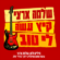 קיץ עשה לי טוב - Shlomo Artzi