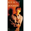 ZARD - 負けないで