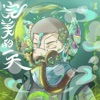 梁森 - 完美的一天
