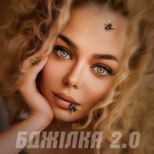 Бджілка 2.0 artwork