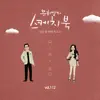 Stream & download Dream of a square (From "You Hee yul's Sketchbook : 73th Voice 'Sketchbook X SOLAR (MAMAMOO)', Vol. 112") - Single