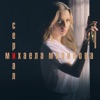 Mihaela Marinova - Сериал