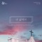 In My Life (feat. Lee Dae Jin) - Else lyrics