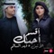 Aqsim Ahebik (feat. Fahad ElSalem) - Al Anean lyrics