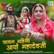 Savan Mahino Aayo Mahadevji - Geeta Goswami lyrics