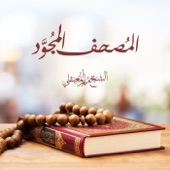 Sourat Al Baqarah artwork