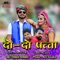 Do Do Patta (feat. Ramnivas Puri) - Richhpal Dhaliwal lyrics