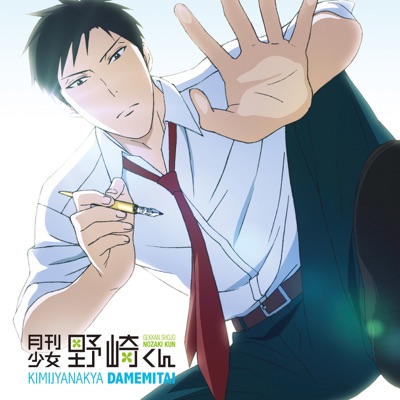 Gekkan Shoujo Nozaki Coehl Gleckner Shazam