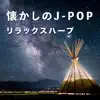 Nostalgic J-POP Relax Harp album lyrics, reviews, download