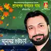 Shrabonero Gagonero Gaye - Single album lyrics, reviews, download