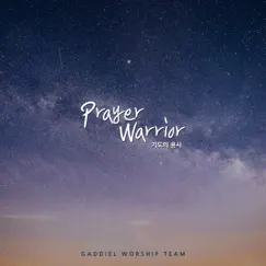 Prayer Warrior Song Lyrics