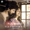 Oru Naalil (From "Aruginil Tholaivai") - Single