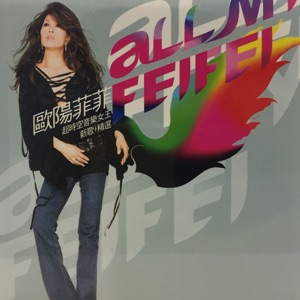 欧阳菲菲All My FeiFei