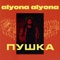 Падло (feat. Alina Pash) - alyona alyona lyrics