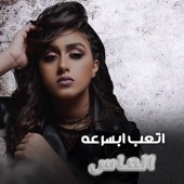 اتعب بسرعه artwork