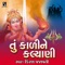 Tu Kali Ne Kalyani - Kiran Prajapati lyrics