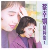 蔡幸娟 - 東方女孩