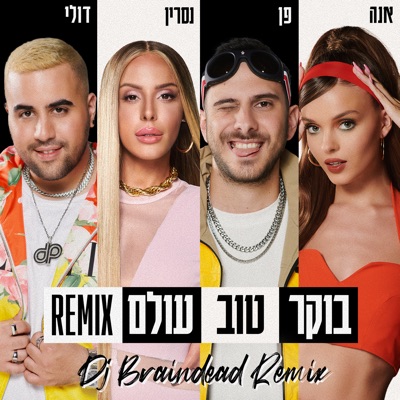 doli penn dikla idan rafael haviv mark eliyahu shazam doli penn dikla idan rafael haviv mark eliyahu shazam