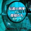 The Legend Cops and Detecives Theme ジャケット写真