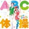 ABC Taisou - EP