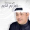 العزايم غنايم - علي بن محمد lyrics
