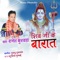 Shiv Ji Ke Barat - Rajesh Kushwaha lyrics