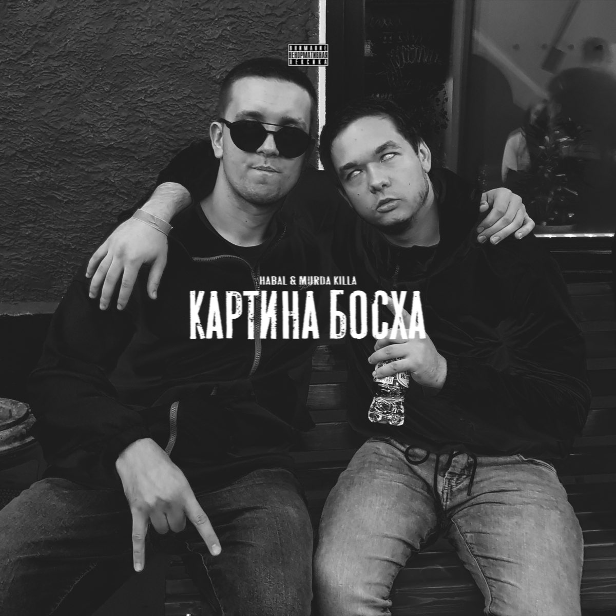 Картина босха habal murda killa