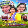 Desh Ni Koi Sarahad Prem Ne Roki Shakti Nathi (Original) - EP