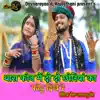 Thara Phone Me Do Do Chhoriyan Ka Photu Dikhe Re - Single album lyrics, reviews, download