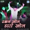 Dhakkan Khol Dato Khol - Gokul Sharma lyrics