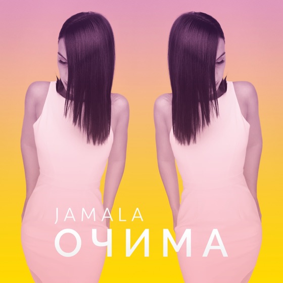 Cover artwork for Очима
