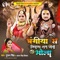 Bhagiya Se Nishma Lag Jaito Bhola - Gunjan Singh & Antra Singh Priyanka lyrics