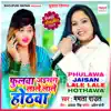 Phulawa Jaisan Lale Lale Hothawa - Single album lyrics, reviews, download