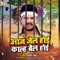 Aaj Jail Hoi Kalh Bail Hoi - Ritesh Pandey lyrics