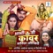Bhabhiji Kanwar Sariya Lijiye - Arvind Akela Kallu & Shilpi Raj lyrics