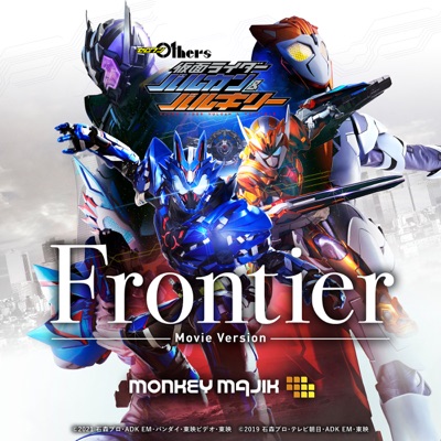 Frontier Movie Version ゼロワン Others 仮面ライダーバルカン バルキリー 主題歌 Monkey Majik Shazam