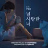 2016 월간 윤종신 11월호 - 널 사랑한 너 song lyrics