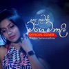 Sanda Kumari Mage Manali - Single