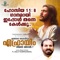 Ephraim Ephraim Ninne Njan - Fr. Shaji Thumpechirayil lyrics