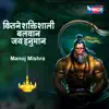 Kitne Shaktishali Balwan Jai Hanuman - Single album lyrics, reviews, download