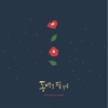 Park Mi Sun - Dongbaek and Yongsik