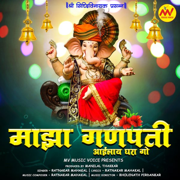 Maza Ganpati Aailay Ghara Go - Single by MV Music Voice on Apple Music