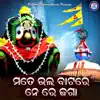 Mote Bhala Batare Ne Re Jaga - Single album lyrics, reviews, download