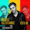 Michalis Hatzigiannis - Koita Me