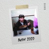 Buon 2020 - Single