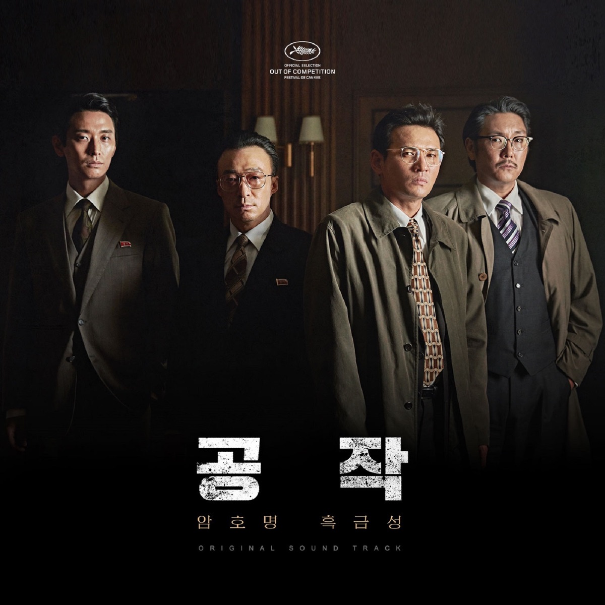 Cho Young Wook & The Soundtrackings – The Spy Gone North OST