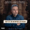 Mou Les Na Meinoume Dyo Filoi - Single