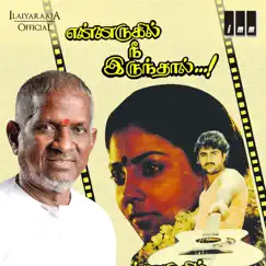 Ennarukil Nee Irunthal (Original Motion Picture Soundtrack) - EP by Ilaiyaraaja album reviews, ratings, credits
