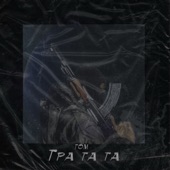 Тра та та artwork