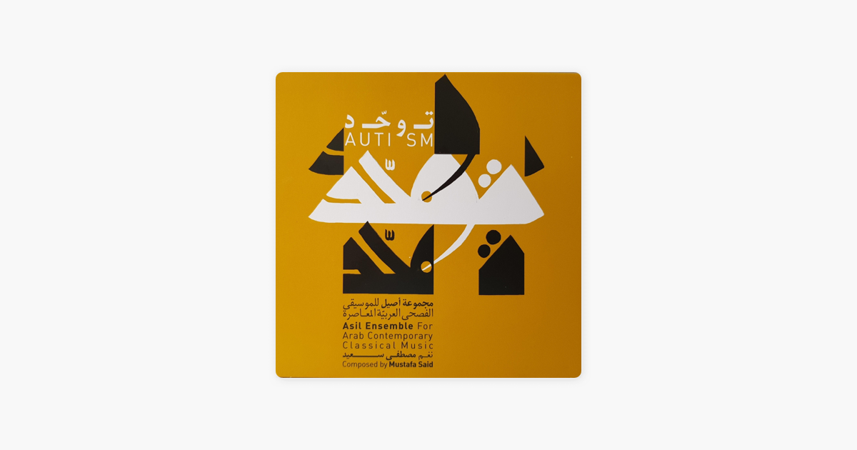 Autism Mustafa Said Asil Ensemble Von Mustafa Said Bei Apple Music autism mustafa said asil ensemble von mustafa said bei apple music